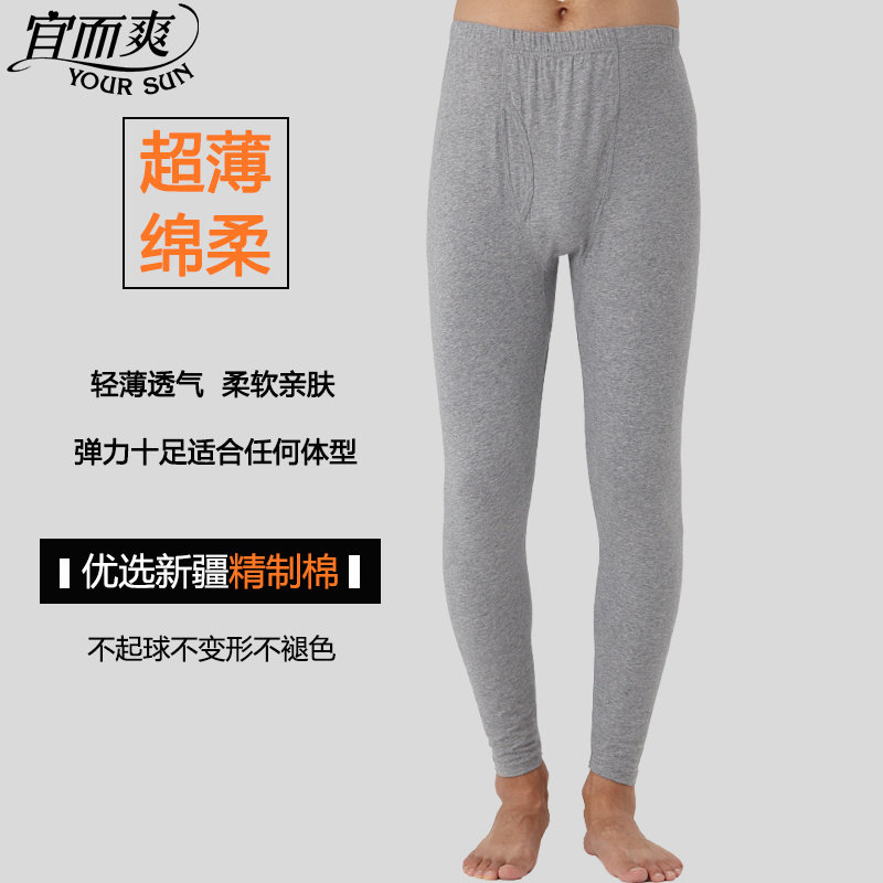 超薄款纯棉棉毛裤宜而爽男士高腰