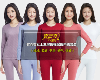 宜而爽加厚保暖内衣纯棉套装