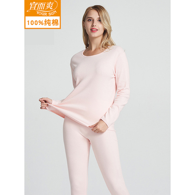 宜而爽女女全棉中领中厚保暖内衣