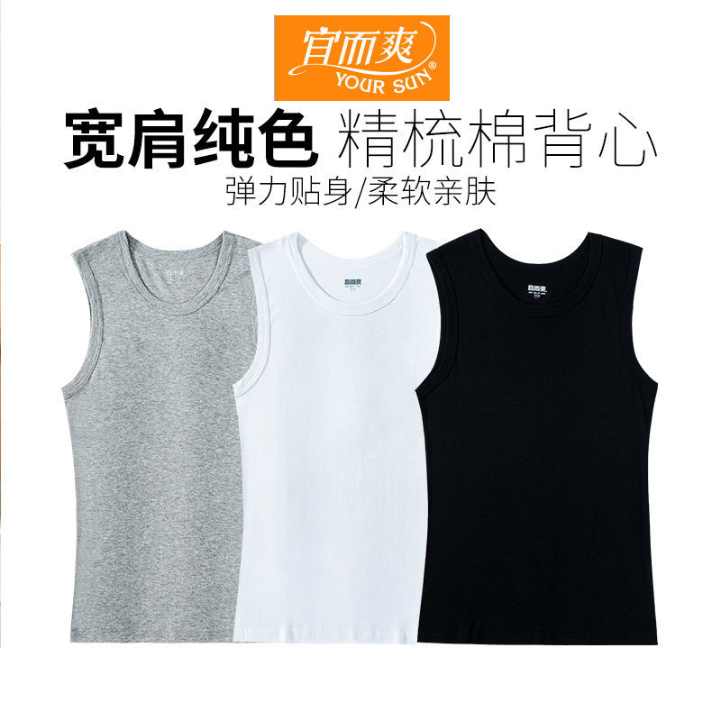 宜而爽男士纯棉宽肩背心圆领无袖弹力修身T恤汗衫跨栏运动汗布
