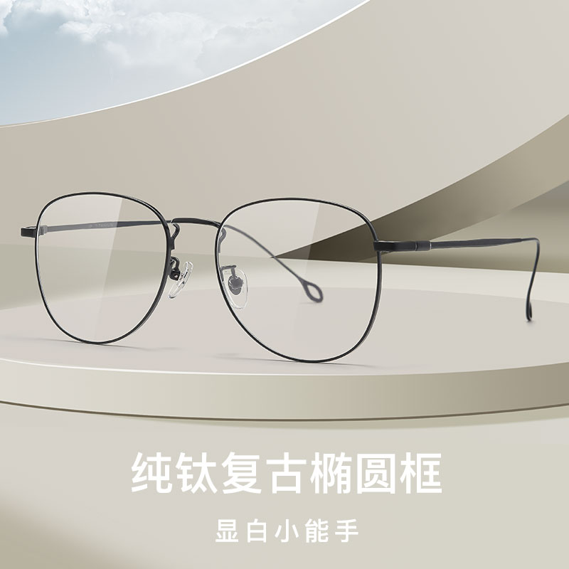 纯钛眼镜框男可配女显脸小防辐射