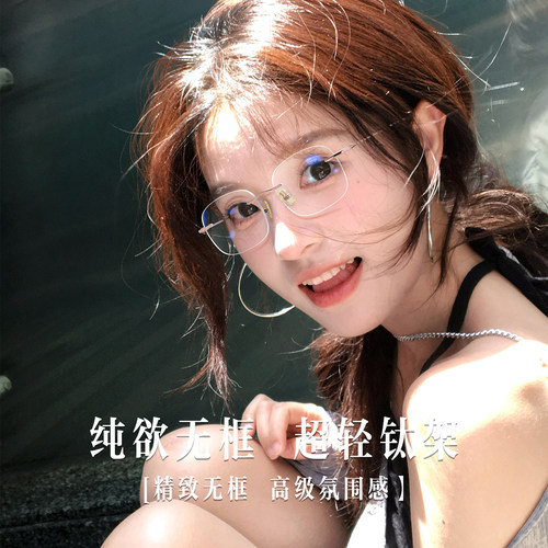超轻纯钛超轻无框眼镜女款