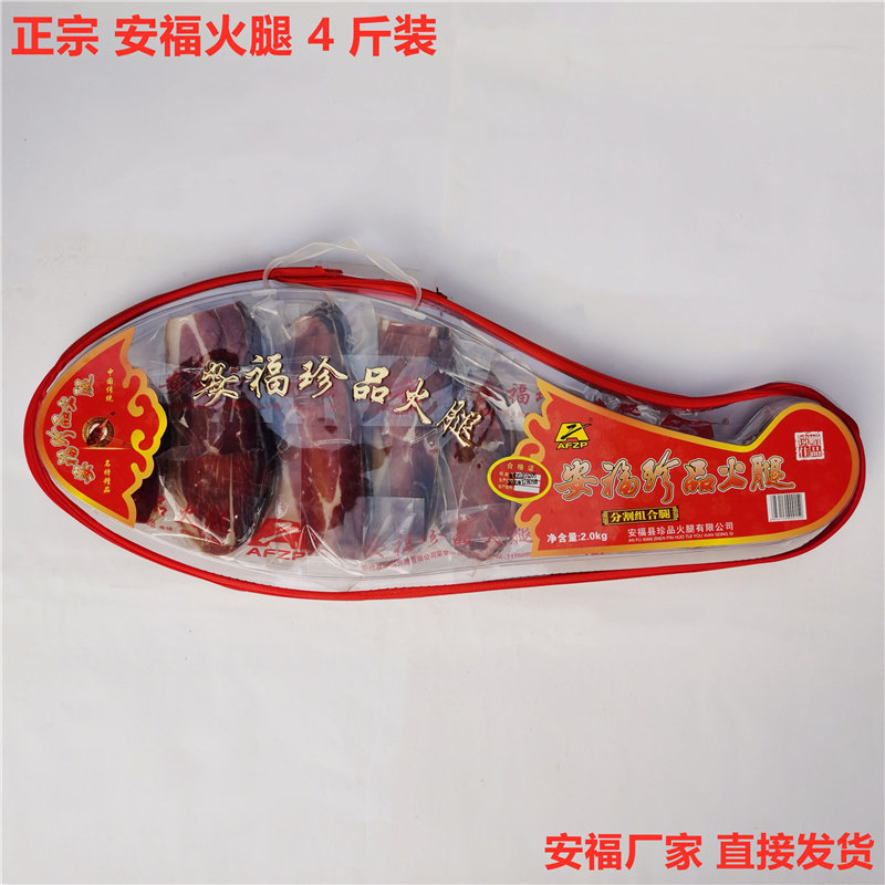 江西安福火腿珍品风干火腿切片烟熏老火腿切片江西吉安安福土特产