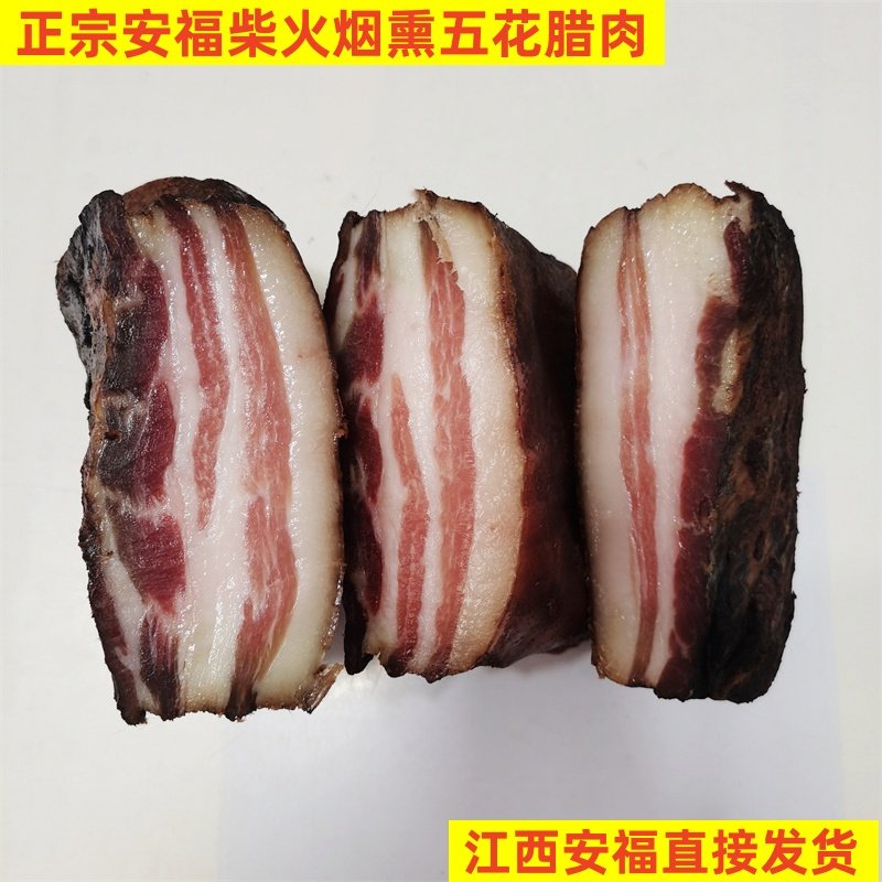 江西安福五花腊肉农家柴火烟熏火腿老腊肉风干腊肉吉安安福土特产