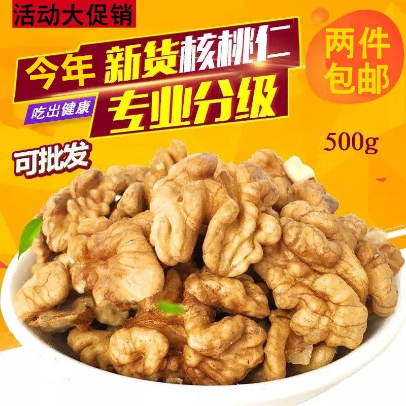 核桃仁新货野生核桃仁原味孕妇食品新疆生核桃仁整仁500g两件包邮