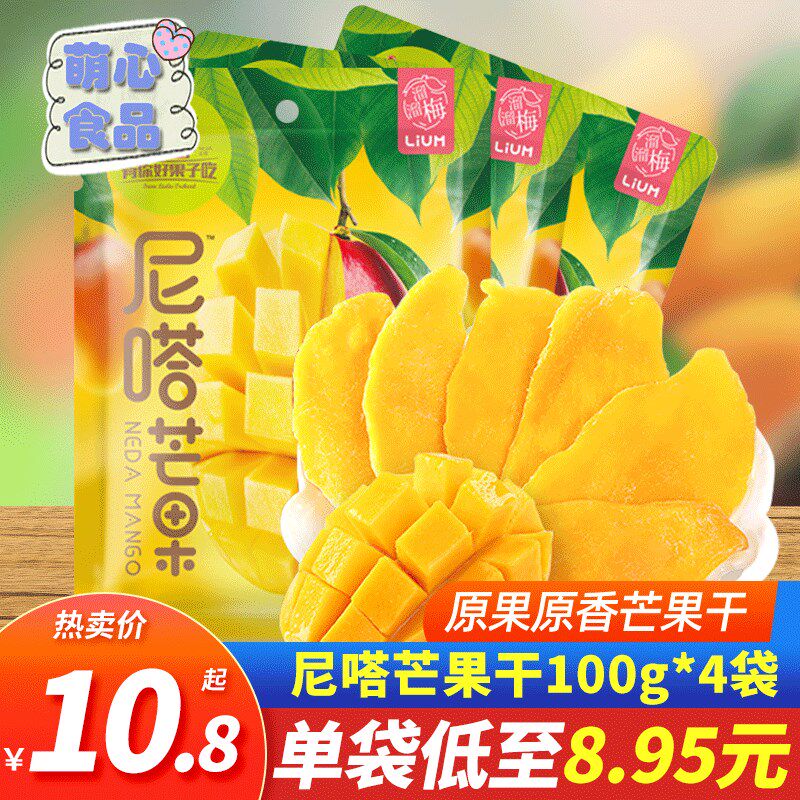 溜溜梅尼嗒芒果干100g*4袋有你好果子吃蜜饯果脯果干休闲零食小吃在类目 3C数码配件, 手机配件, 手机保护套/壳中 - 来自Buy2taobao.com提供专业的淘宝代购服务