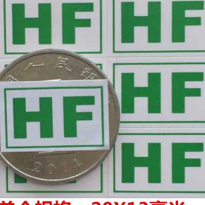 包邮1000个绿色hf环保无卤化标示要求贴纸环保卤素管控hf标签贴纸