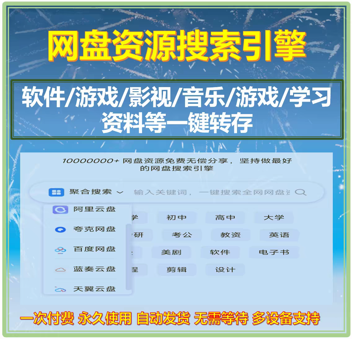 网盘资源搜索引擎一键转存百度云盘阿里云盘夸克云盘等资源