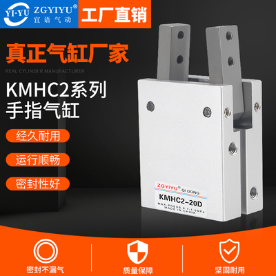 ZGYIYU原装气动手指气缸KMHC2-6D-10D-16D-20D-25D/SHDS/HFY/HFP