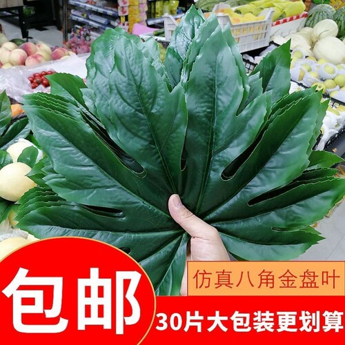 仿真八角金盘叶水果店装饰摆盘叶子假树花叶单片草坪垫烧烤店垫盘