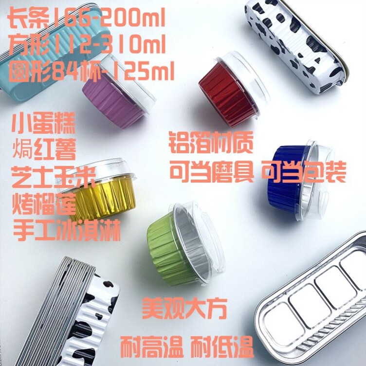 网红烘焙铝箔锡纸盒带盖芝士玉米红薯榴莲蛋糕月饼水浴乳酪包装盒