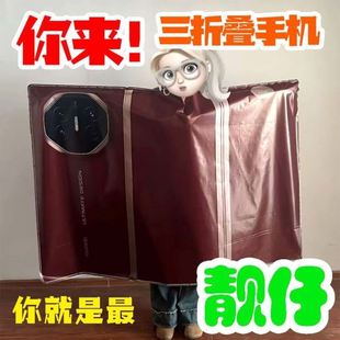 COS万圣节来图尺寸定制三折叠手机网红抖音同款超大魔芋爽乐事