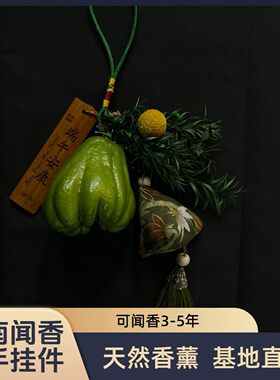 云南天然佛手挂件端午节门把手装饰祈福香囊绿色闻香把玩