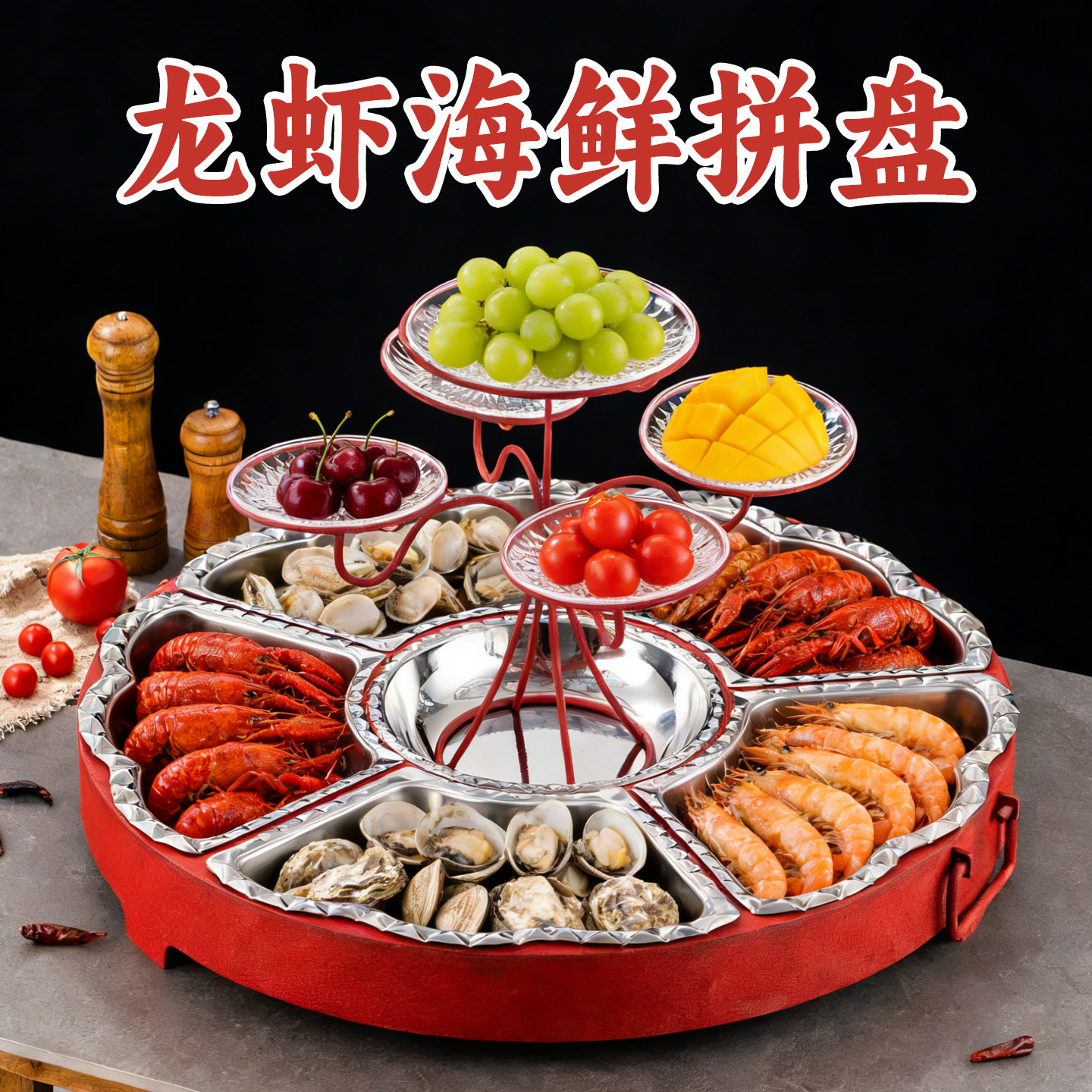 小龙虾盘海鲜大拼盘大咖盘全虾宴羊肉牛肉拼盘酒店拼盘分格盘商用