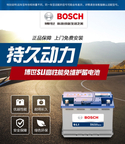 明锐宝来迈腾蓄电池Bosch/博世