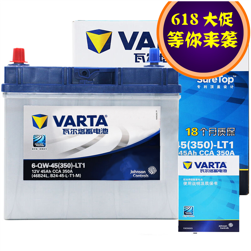 瓦尔塔原装蓄电池适配启辰R60RD50R30T70汽车电瓶12v45ah免费安装