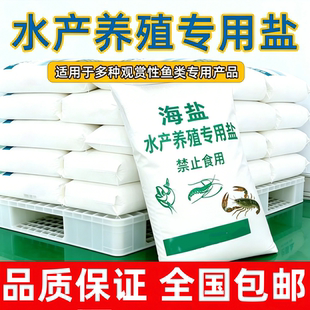 海盐养鱼专用盐无碘原盐水产养殖日晒盐鱼缸海水鱼池消毒锦鲤养殖