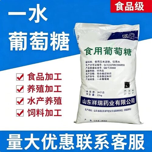 食品级一水葡萄糖粉食品添加剂畜