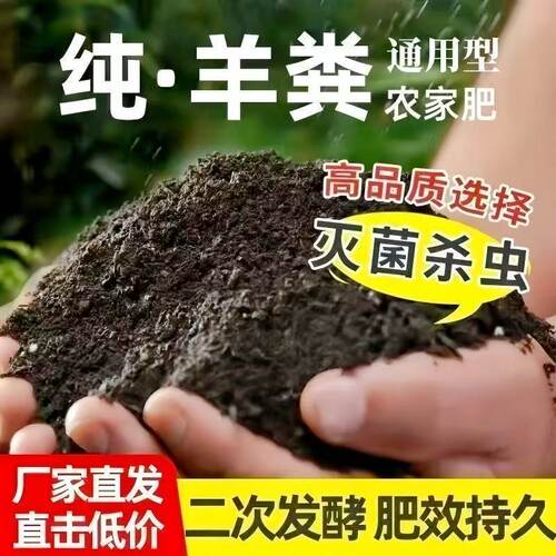 发酵腐熟羊粪肥通用养花种菜