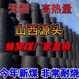 无烟蜂窝煤煤球家用农村取暖商用烧烤碳专用耐烧煤饼无味老式煤球