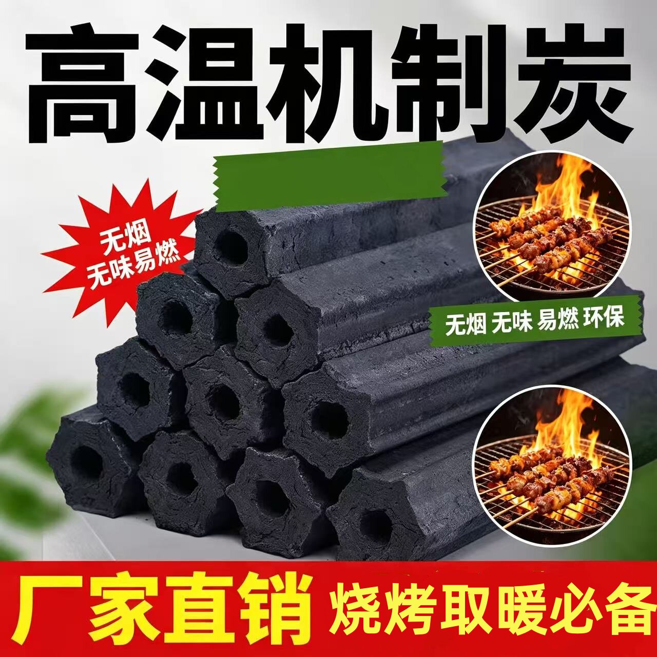 烧烤碳家用速燃果木炭机制竹炭块批发钢碳专用室内无烟碳烤火取暖