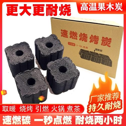 速燃果木炭引燃炭户外无烟