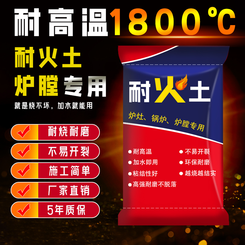 耐火水泥炉灶用耐火泥炉膛修补锅炉灶台耐火土防火耐高温浇注材料