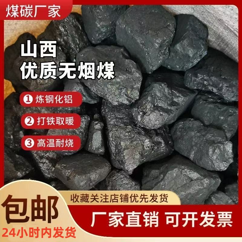 家用室内取暖无烟煤香炭块无烟无味打铁锅炉钢碳焦炭环保高温耐烧