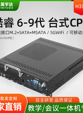 英宇达OPS电脑插拔式电脑2-9代台式CPU适用华为鸿合教学一体台式