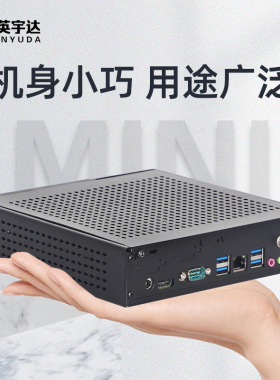 高配工控游戏电脑小型商用mini酷睿i3i5i7迷你主机微型小机箱