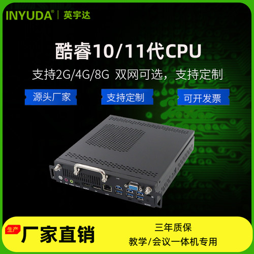 国标OPS插拔式电脑H470酷睿10/11代迷你主机教学一体机内置电脑