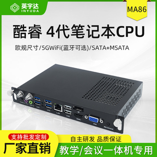 电脑酷睿笔记本四代CPU欧规M4U主板适用于教学一体机 OPS插拔式