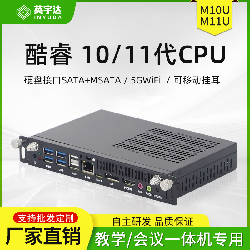 OPS插拔式电脑10/11代I5I7欧规主板适用于华为鸿合教学一体机M10U