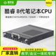 低功耗CPU适用于华为鸿合教学一体机 电脑主机 I3I5I7 OPS插拔式