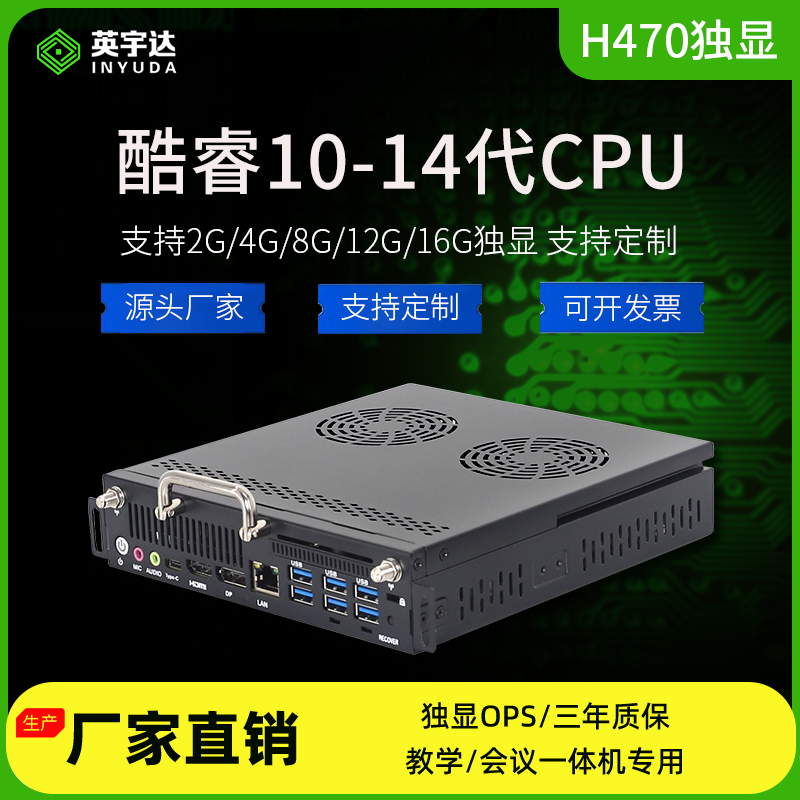 独显OPS电脑酷睿10-14代4G-16G