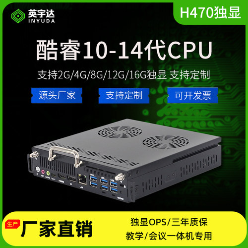 独显OPS电脑酷睿10-14代4G-16G