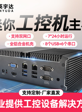 酷睿i3i5迷你工控机n97/n100/n150/J6412工业无风扇嵌入微型电脑