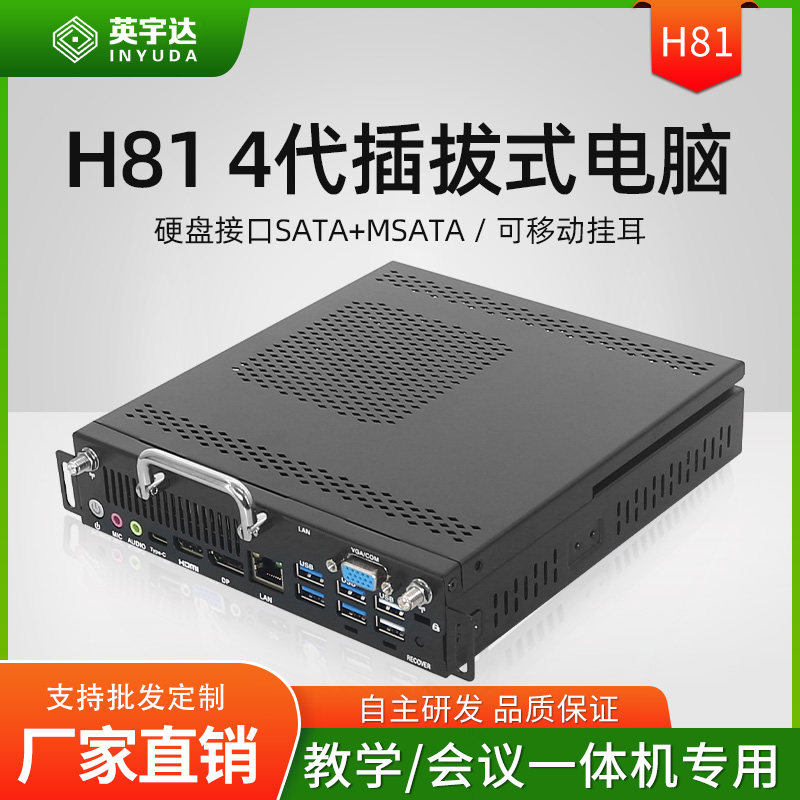 OPS插拔式电脑H81主板酷睿四代台式CPU适用于华为鸿合教学一体机