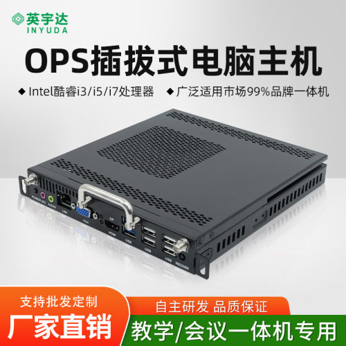 OPS插拔式电脑HM86主板四代笔记本CPU适用于华为鸿合教学一体机