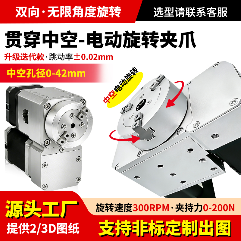 中空旋转电动夹爪高转速小体积伺服步进电爪支持多种通讯转速可调