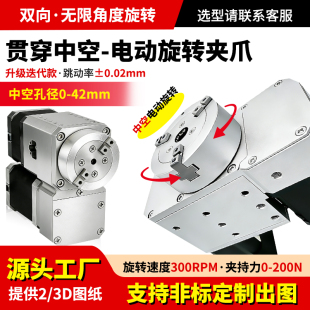 中空旋转电动夹爪高转速小体积伺服步进电爪支持多种通讯转速可调