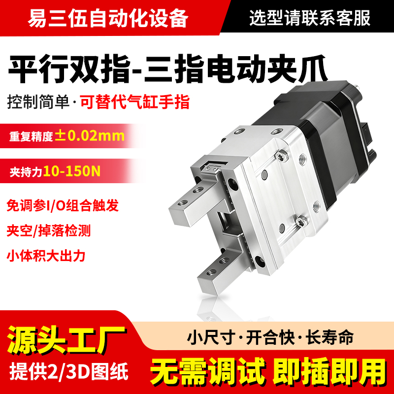 电动夹爪微型小体积平行工业机械爪高精度柔性夹持力行程可调