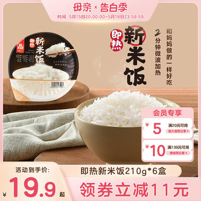 母亲米饭210g*6家用方便速食盒装