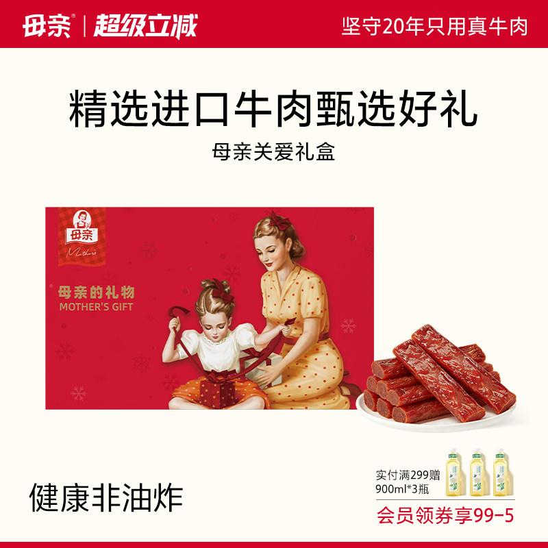 母亲关爱礼盒牛肉干棒原切牛肉片休闲零食大礼包礼盒节礼礼品官方