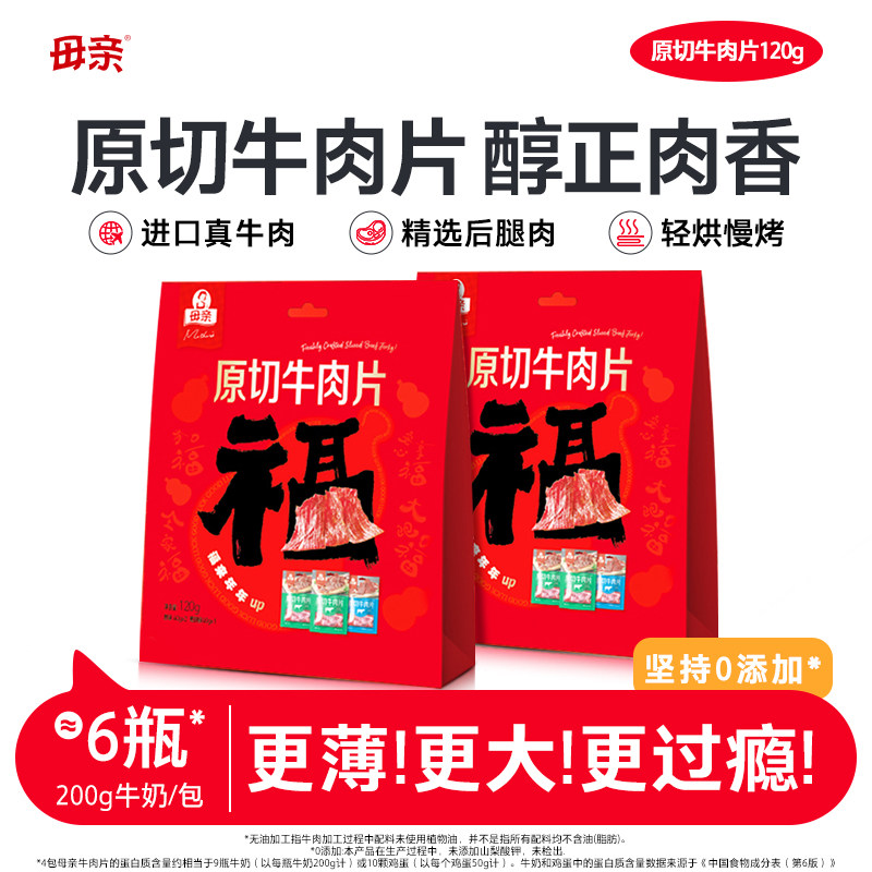 【母亲】原切牛肉片40gx3包礼盒装原味黑胡椒味牛肉片干零食小吃