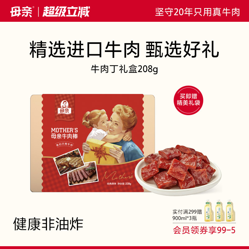 母亲牛肉棒208g*1礼盒年货原味散装肉脯牛肉干休闲零食即食小吃