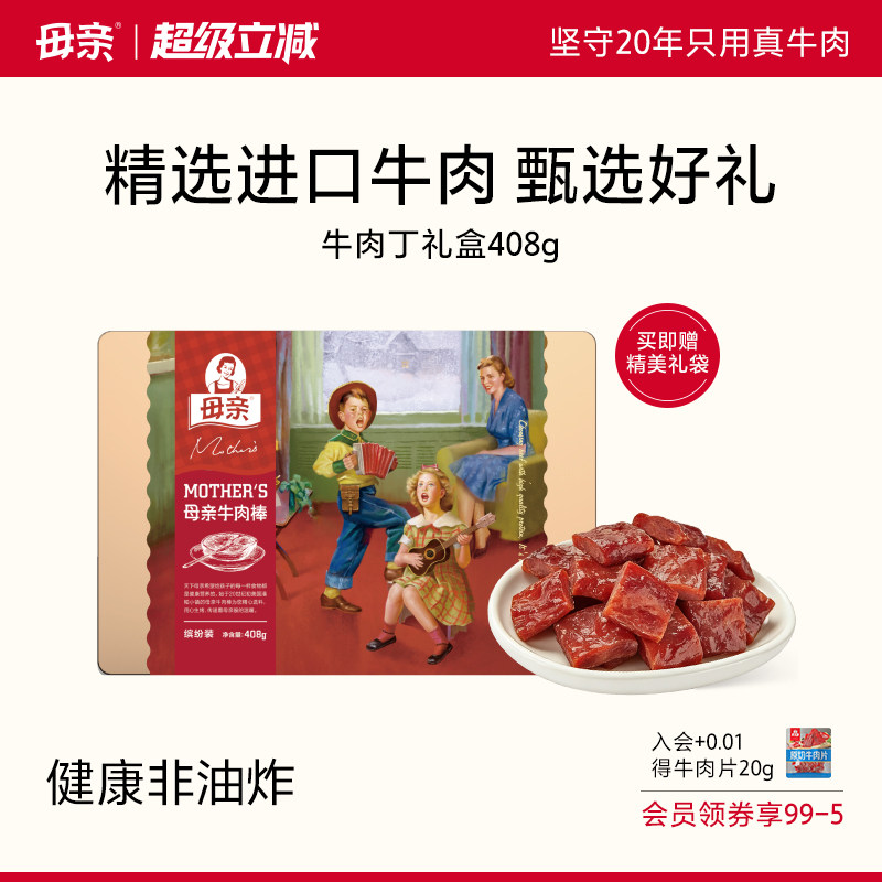 母亲牛肉棒408g年货牛肉干礼盒原味手撕肉脯即食饱腹休闲零食小吃