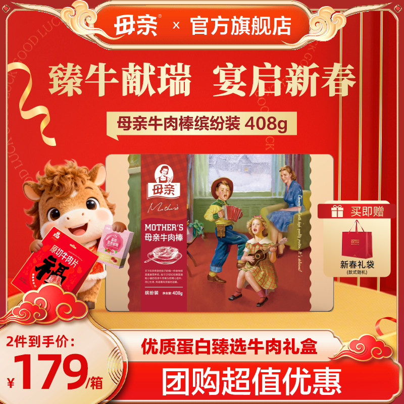 【母亲】牛肉棒408g礼盒原味辣味烧烤味黑胡椒味肉脯零食小吃,零食/坚果/特产,牛肉类,淘宝优惠券,粉丝福利购,淘宝优惠卷