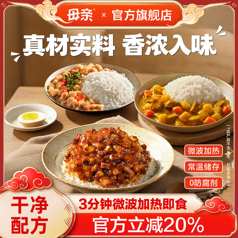 母亲浇头大份量懒人速食非自热加热即食家常菜煲仔饭盖浇饭料理包