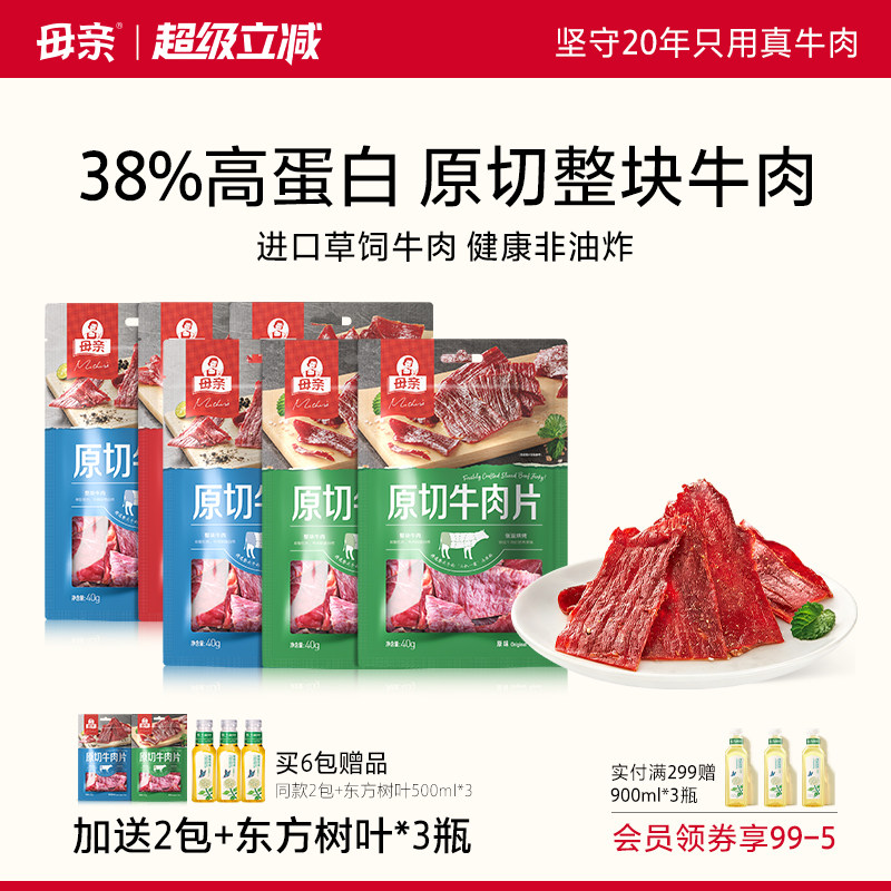 母亲原切牛肉片40g牛肉干高蛋白饱腹熟食手撕休闲零食官方旗舰店